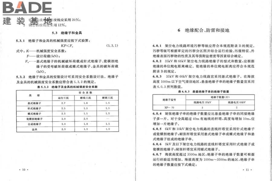 66kV及以下架空电力线路设计规范_页面_12.jpg