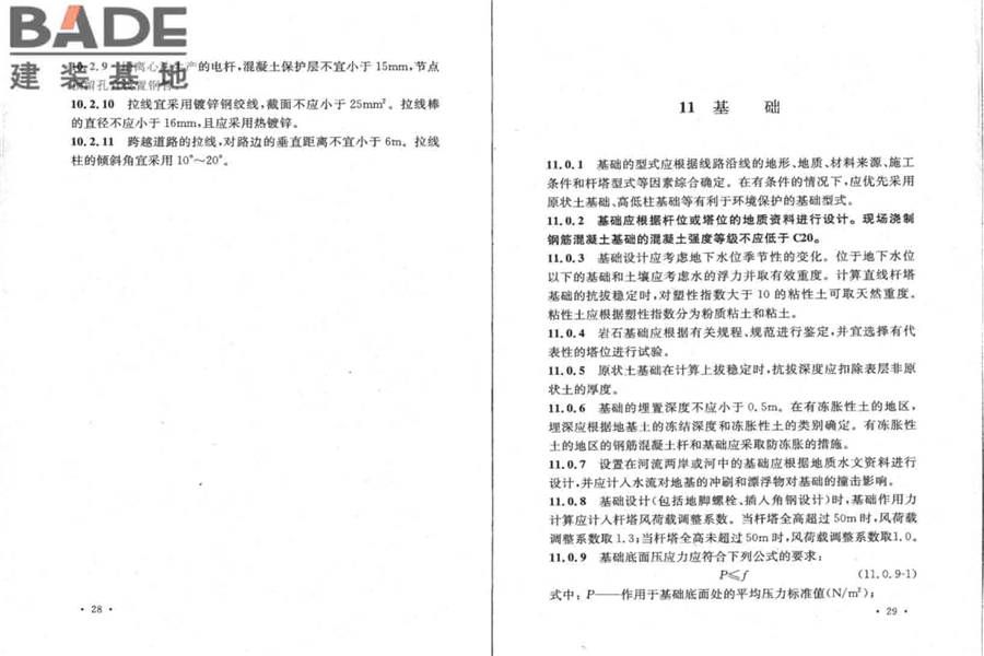 66kV及以下架空电力线路设计规范_页面_21.jpg