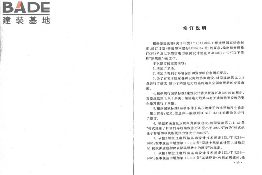 66kV及以下架空电力线路设计规范_页面_29.jpg