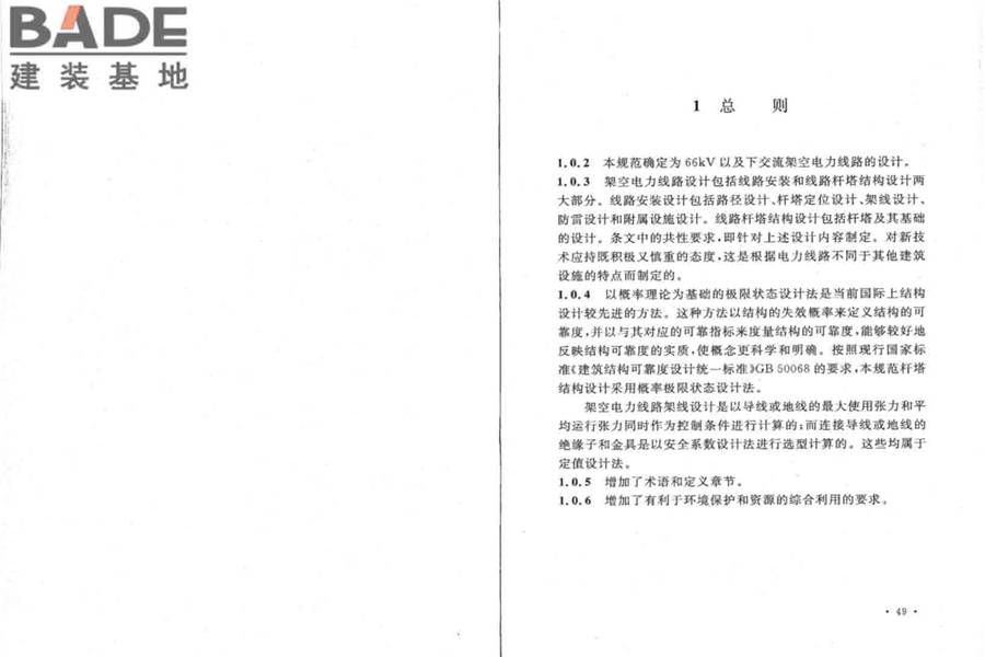 66kV及以下架空电力线路设计规范_页面_31.jpg