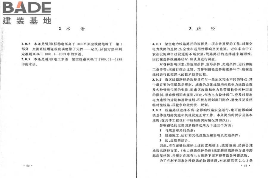 66kV及以下架空电力线路设计规范_页面_32.jpg
