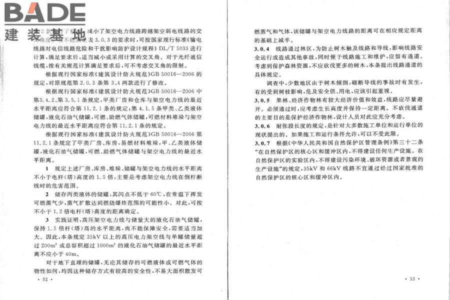 66kV及以下架空电力线路设计规范_页面_33.jpg