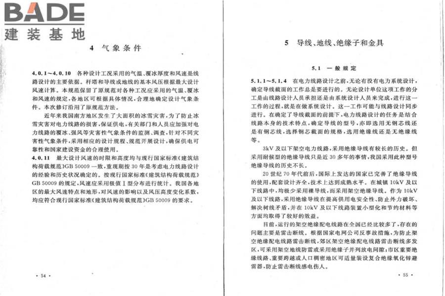 66kV及以下架空电力线路设计规范_页面_34.jpg