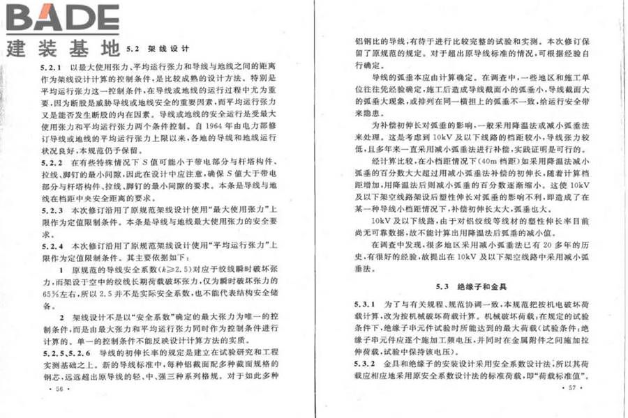 66kV及以下架空电力线路设计规范_页面_35.jpg