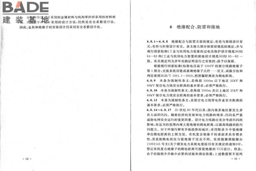 66kV及以下架空电力线路设计规范_页面_36.jpg