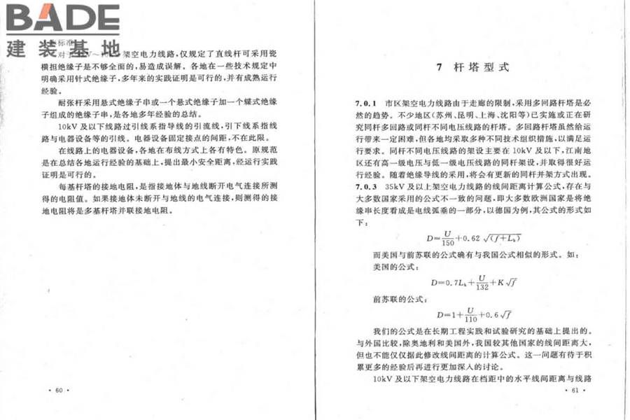 66kV及以下架空电力线路设计规范_页面_37.jpg