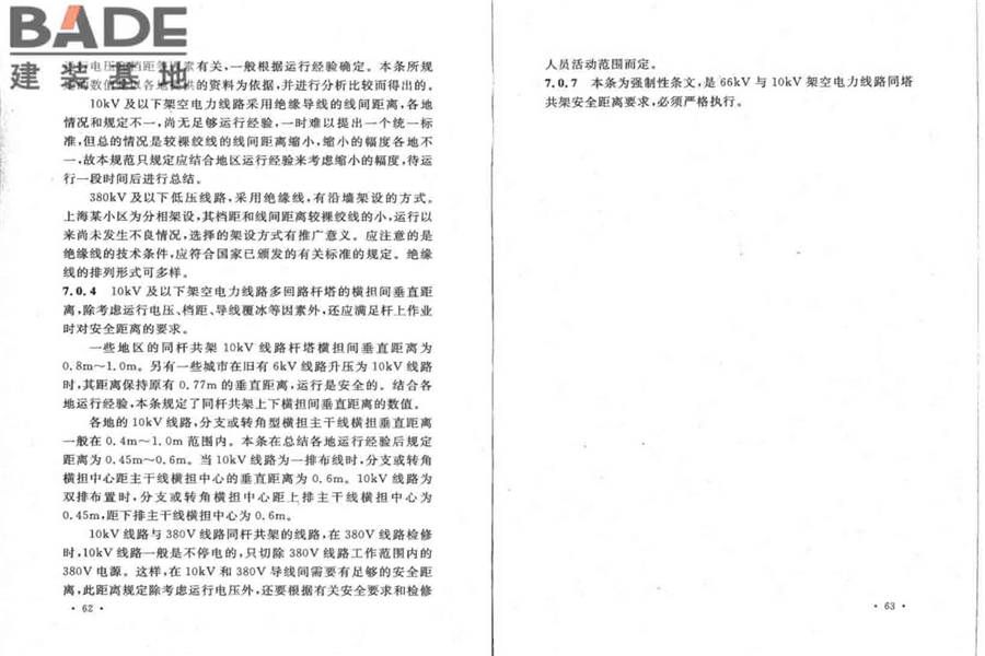 66kV及以下架空电力线路设计规范_页面_38.jpg