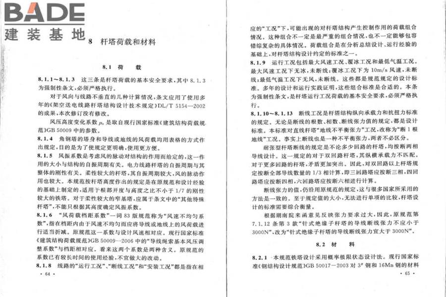 66kV及以下架空电力线路设计规范_页面_39.jpg