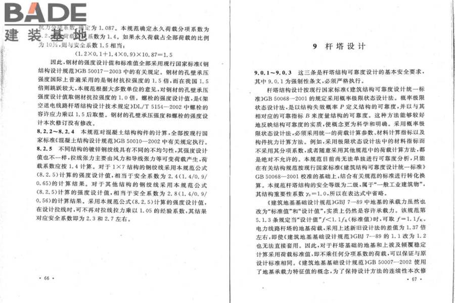 66kV及以下架空电力线路设计规范_页面_40.jpg