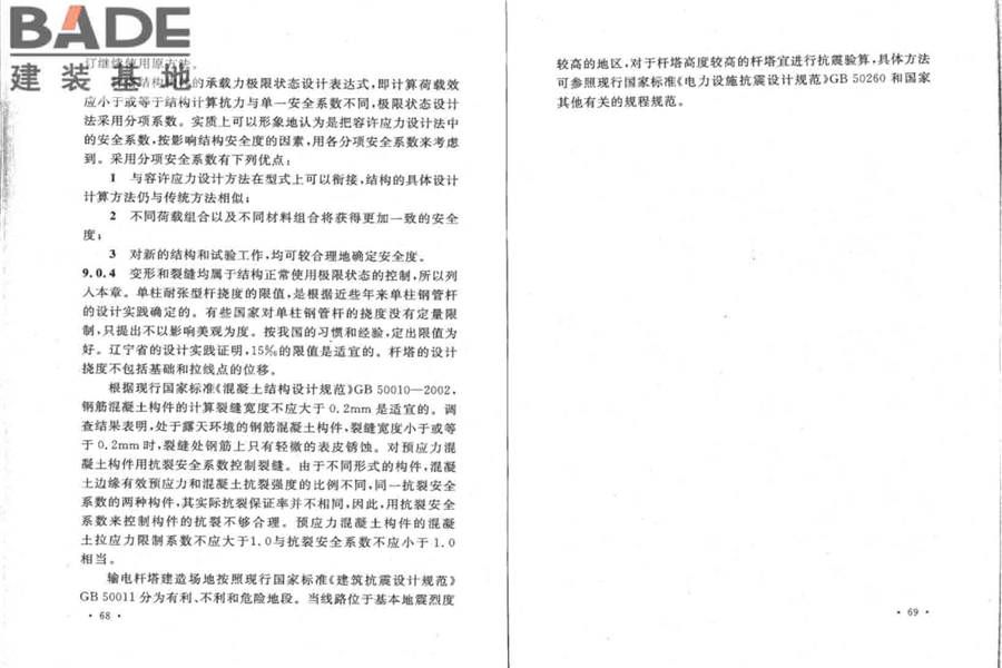 66kV及以下架空电力线路设计规范_页面_41.jpg