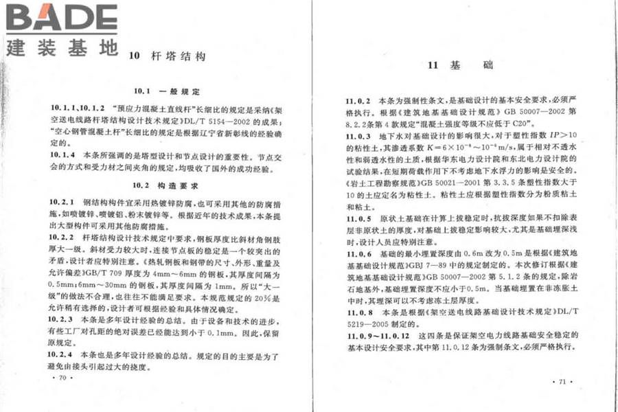 66kV及以下架空电力线路设计规范_页面_42.jpg