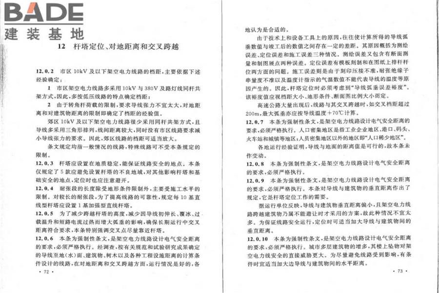 66kV及以下架空电力线路设计规范_页面_43.jpg