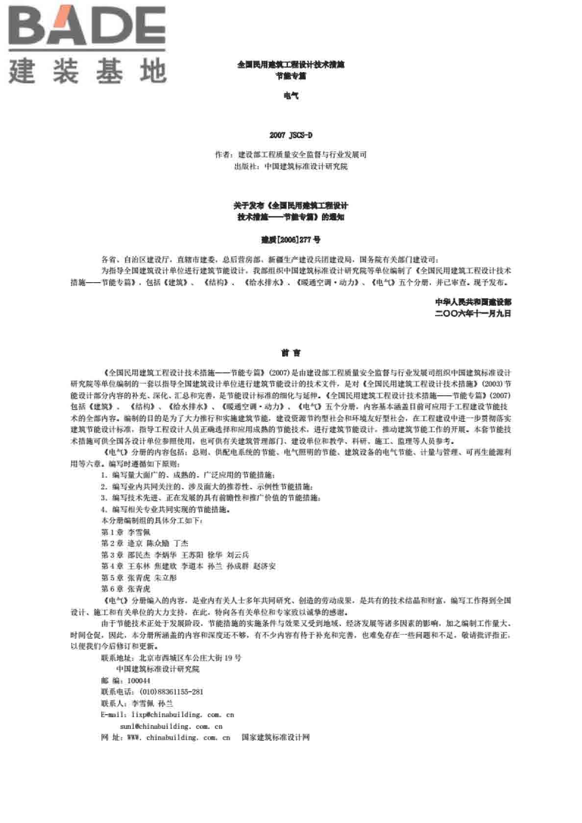 全国民用建筑工程设计技术措施节能专篇-电气_页面_02.jpg