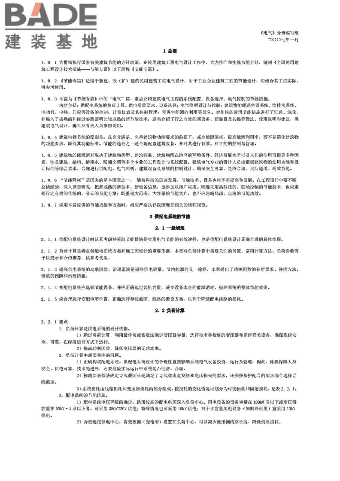 全国民用建筑工程设计技术措施节能专篇-电气_页面_03.jpg