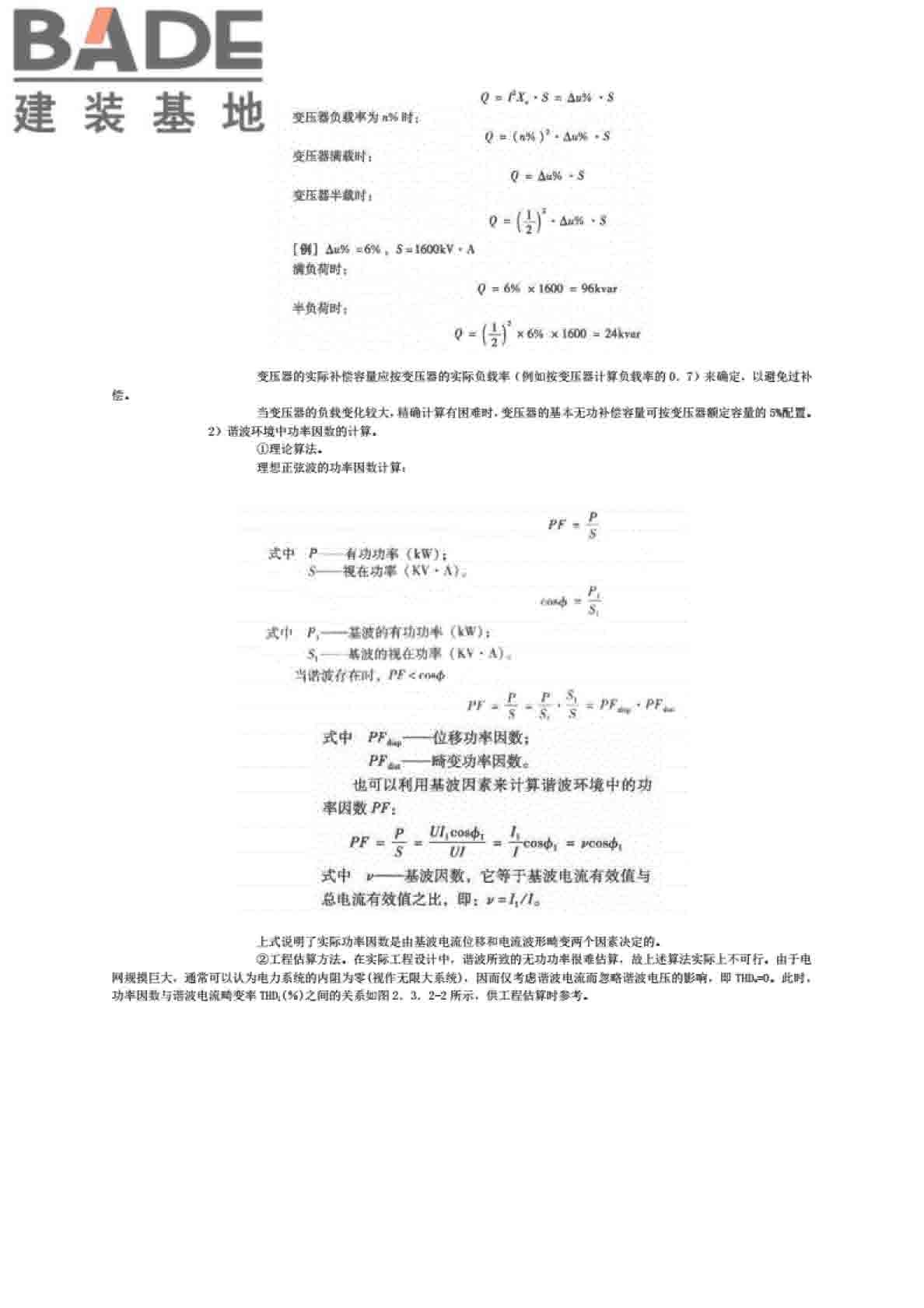 全国民用建筑工程设计技术措施节能专篇-电气_页面_12.jpg