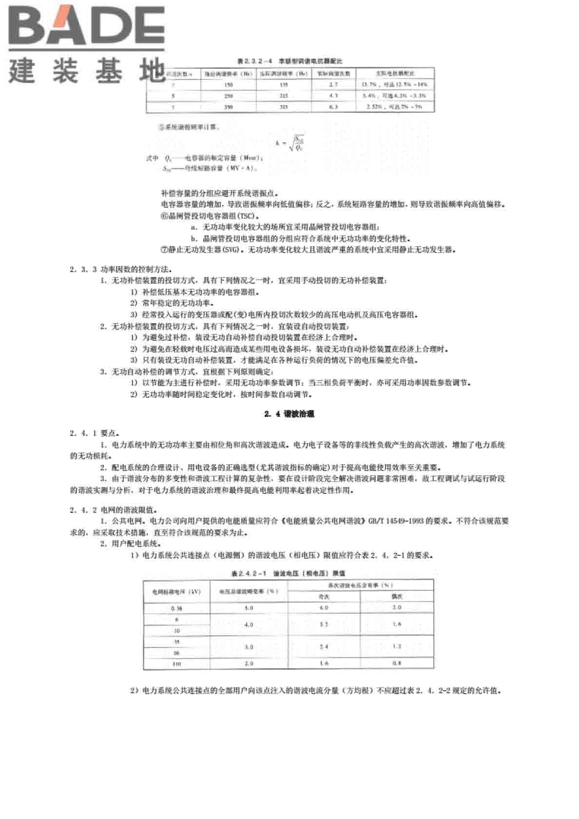 全国民用建筑工程设计技术措施节能专篇-电气_页面_14.jpg