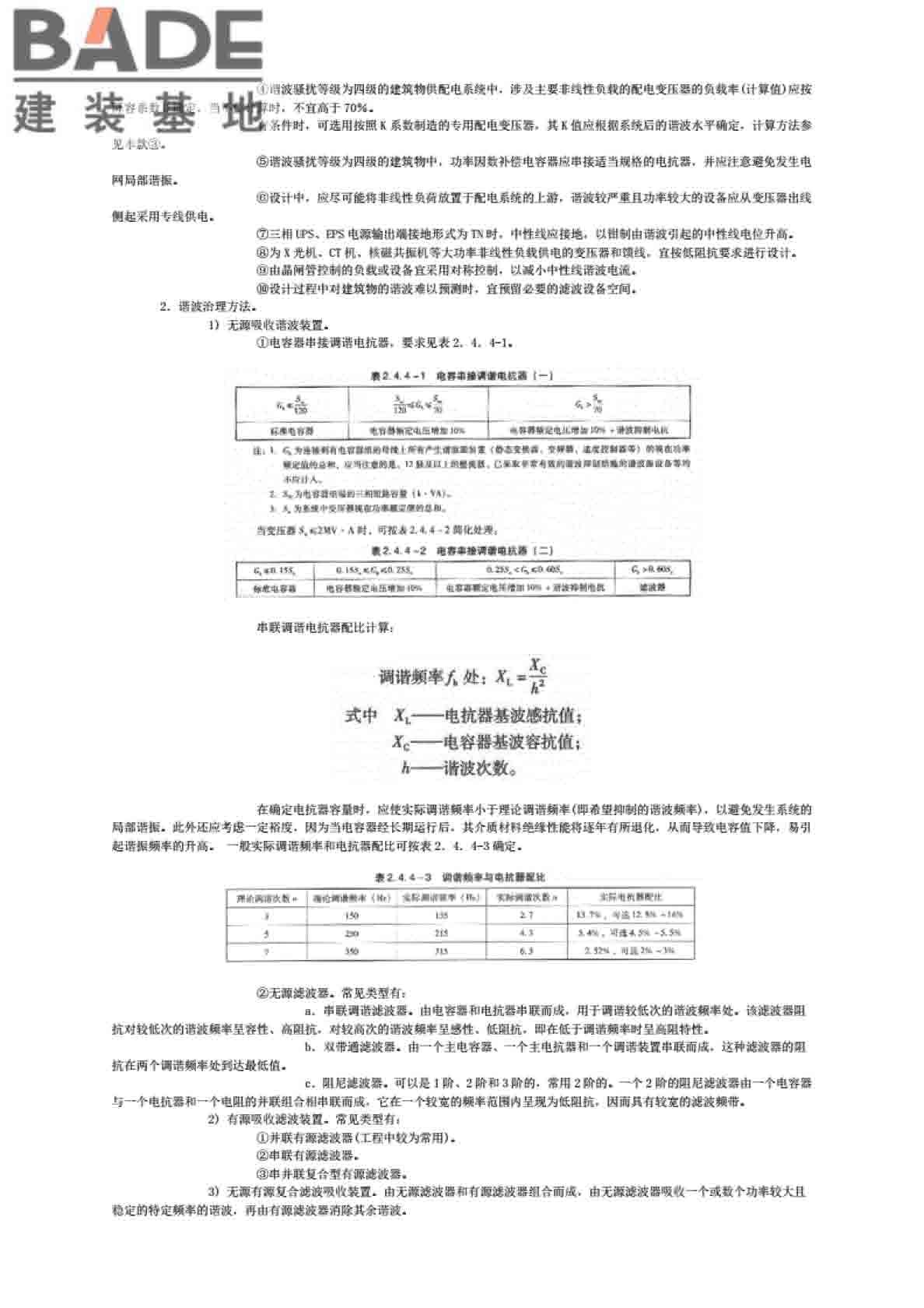 全国民用建筑工程设计技术措施节能专篇-电气_页面_18.jpg