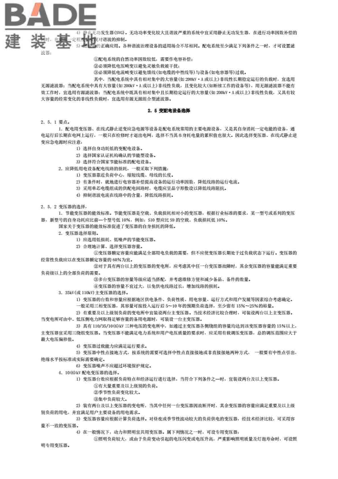 全国民用建筑工程设计技术措施节能专篇-电气_页面_19.jpg