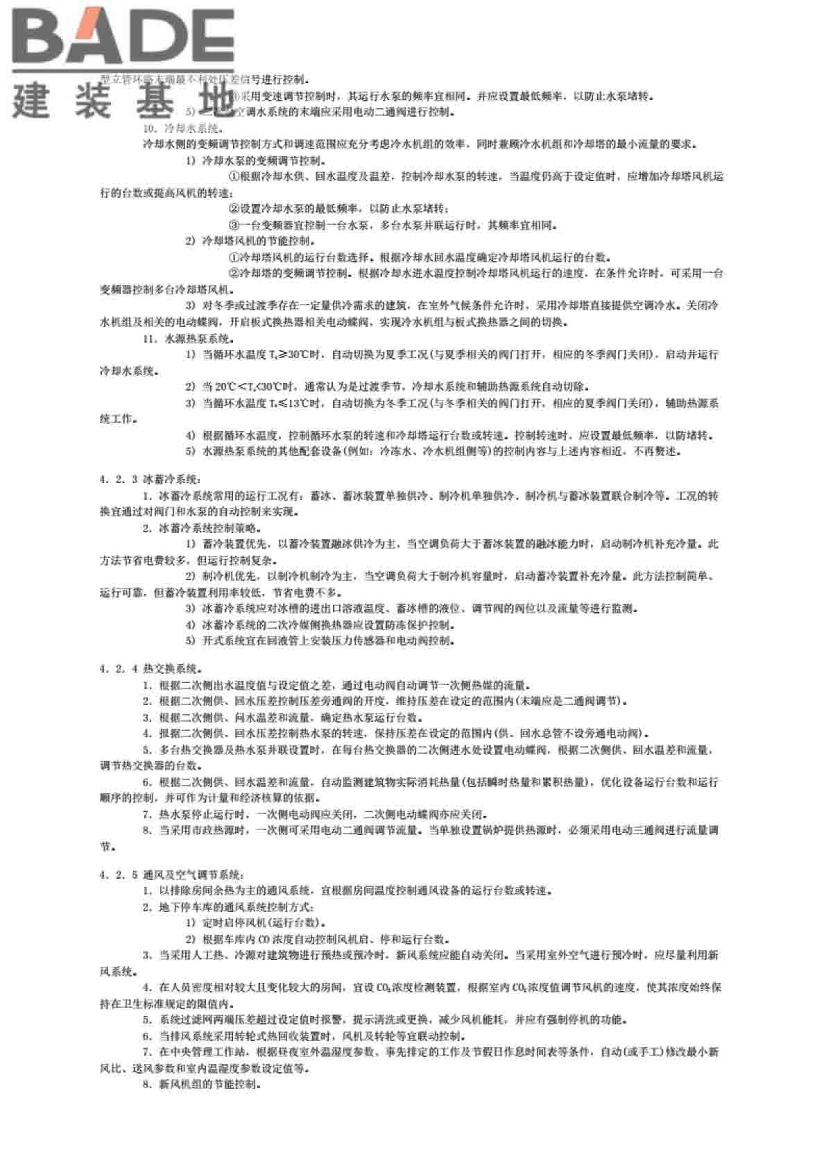 全国民用建筑工程设计技术措施节能专篇-电气_页面_38.jpg