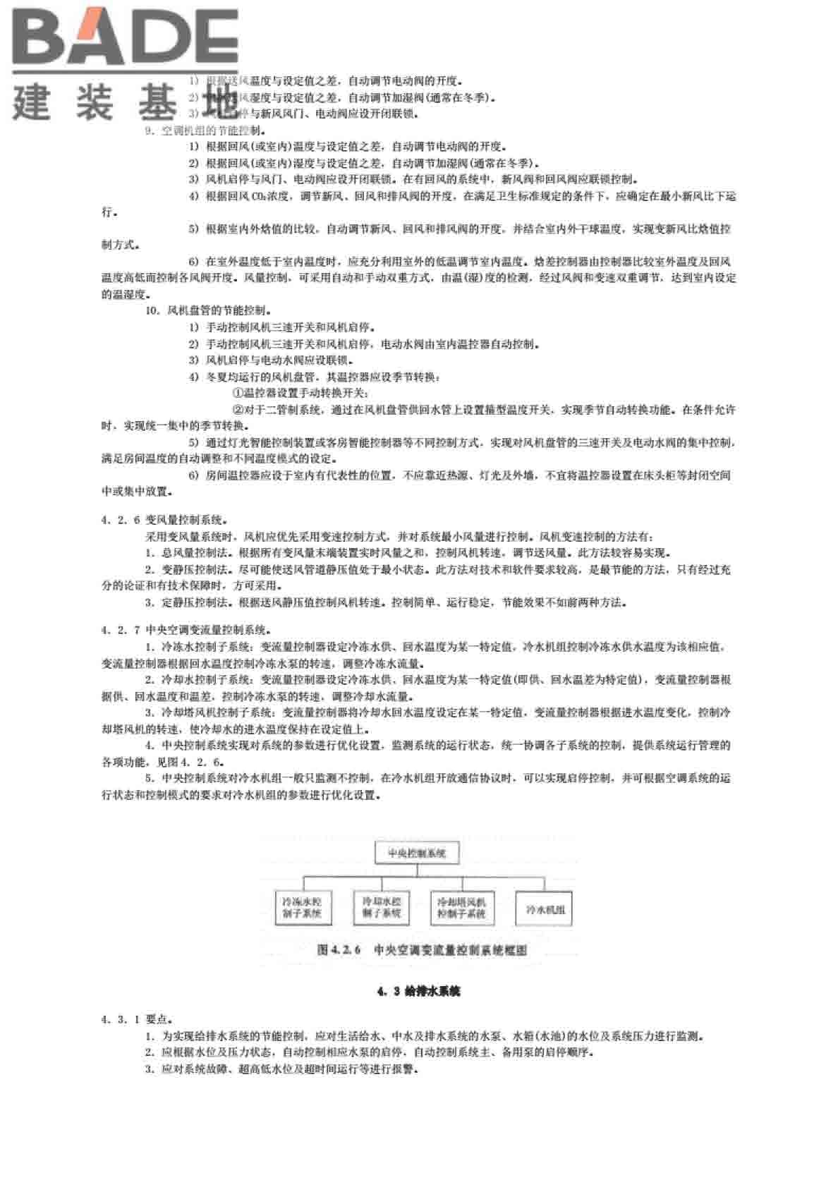 全国民用建筑工程设计技术措施节能专篇-电气_页面_39.jpg
