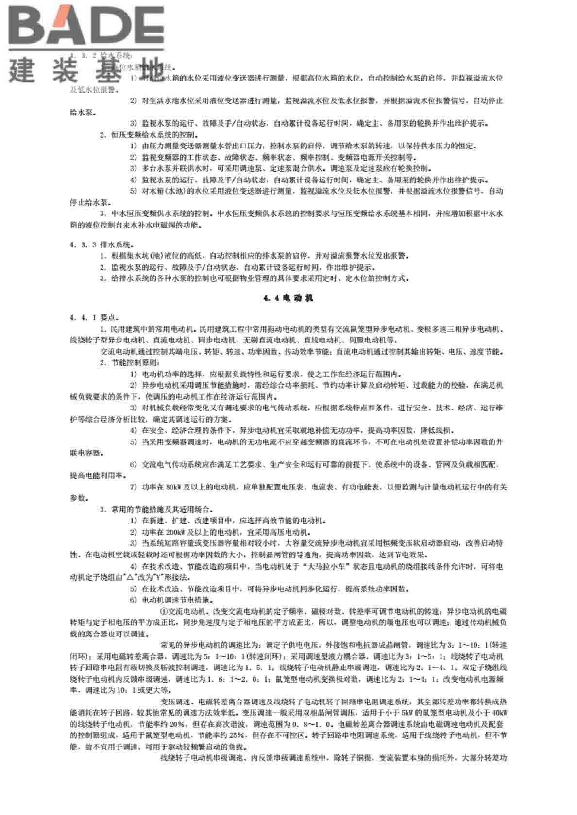 全国民用建筑工程设计技术措施节能专篇-电气_页面_40.jpg