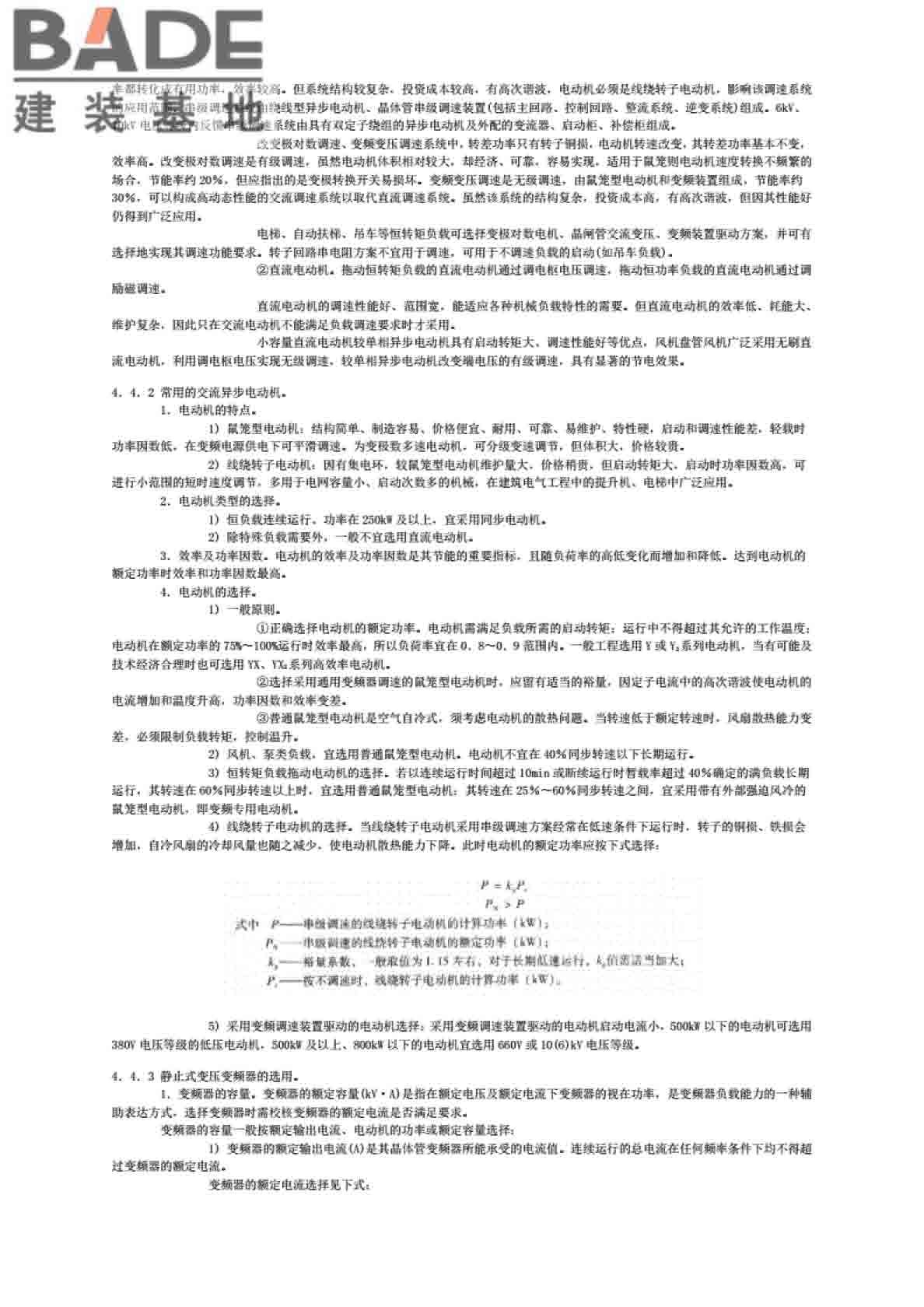全国民用建筑工程设计技术措施节能专篇-电气_页面_41.jpg