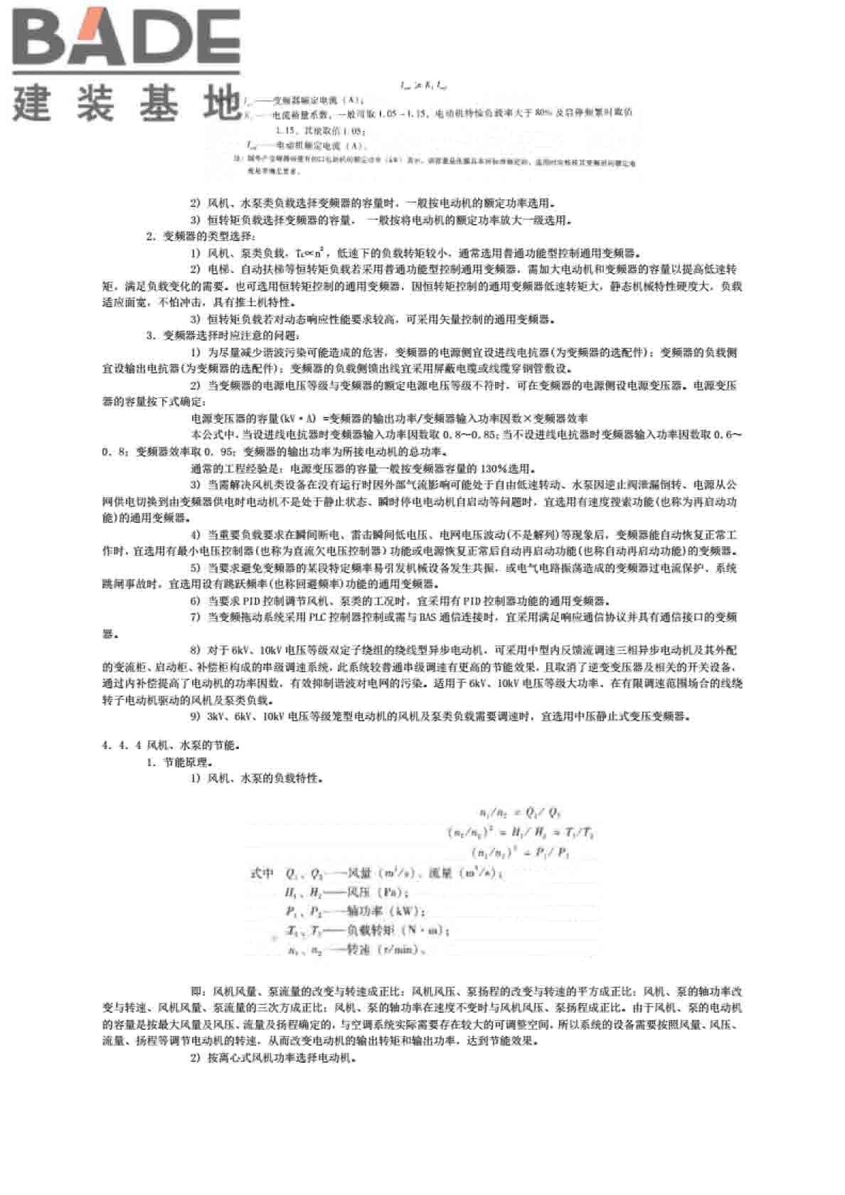 全国民用建筑工程设计技术措施节能专篇-电气_页面_42.jpg