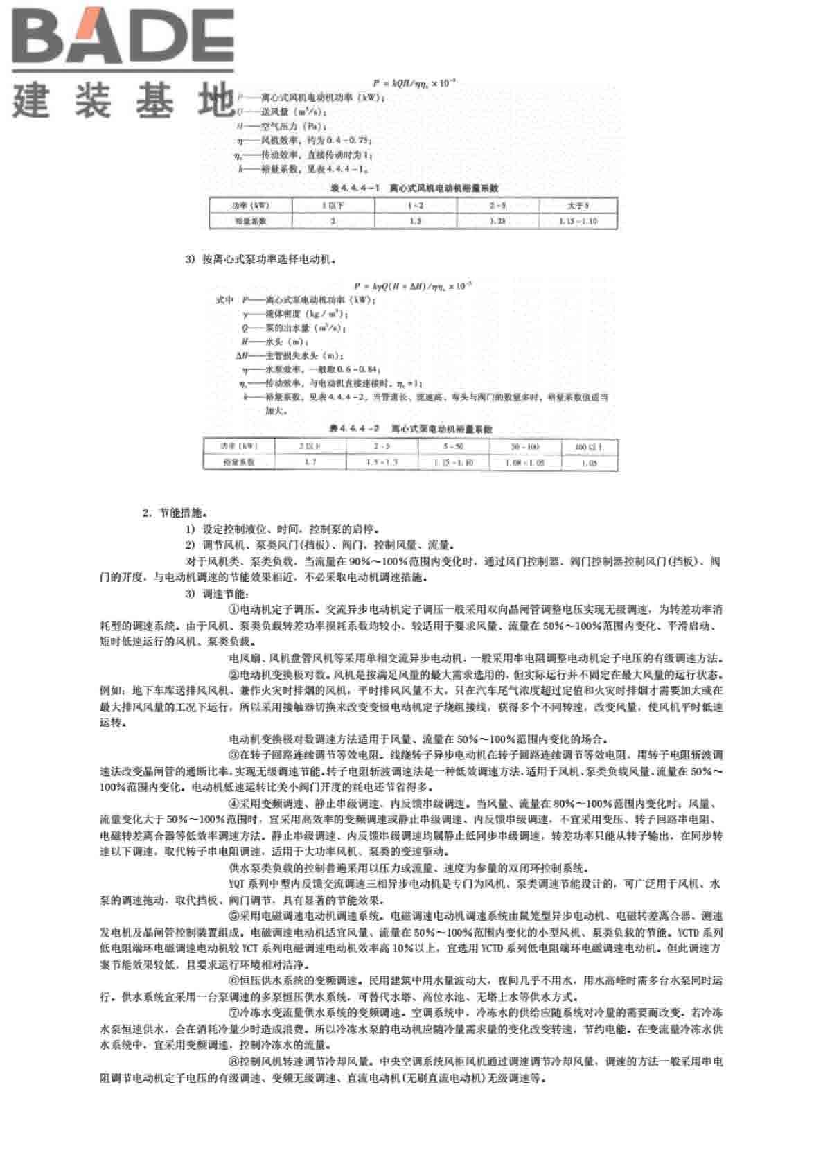 全国民用建筑工程设计技术措施节能专篇-电气_页面_43.jpg