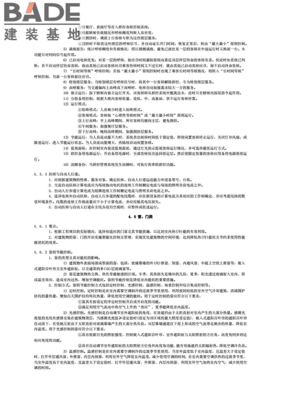 全国民用建筑工程设计技术措施节能专篇-电气_页面_45.jpg