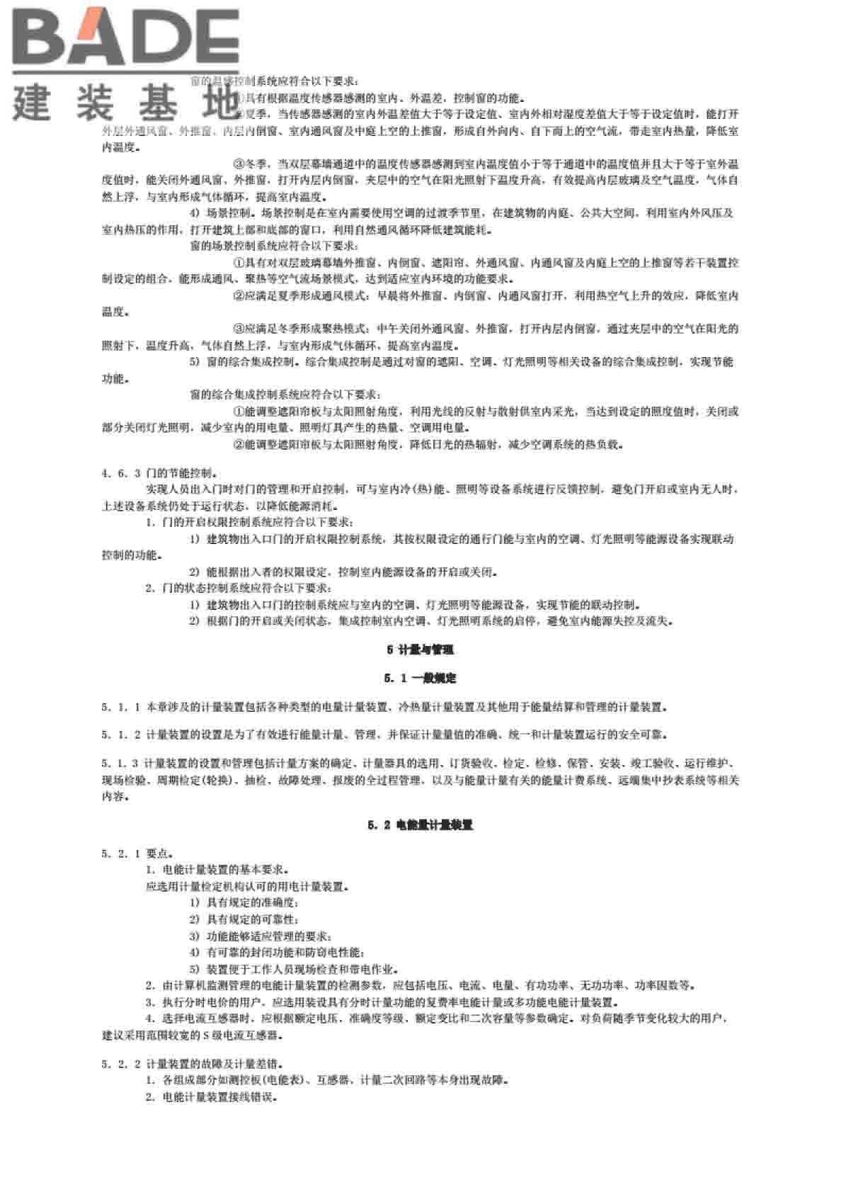 全国民用建筑工程设计技术措施节能专篇-电气_页面_46.jpg
