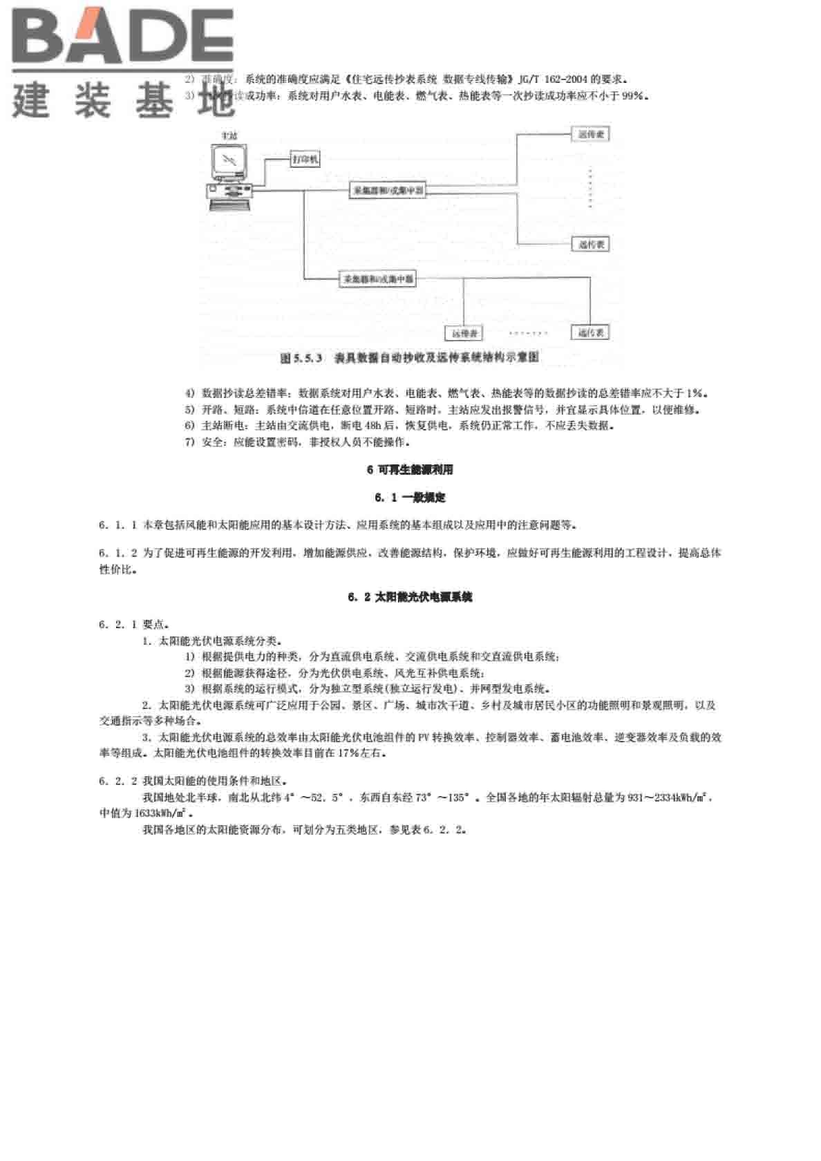 全国民用建筑工程设计技术措施节能专篇-电气_页面_50.jpg