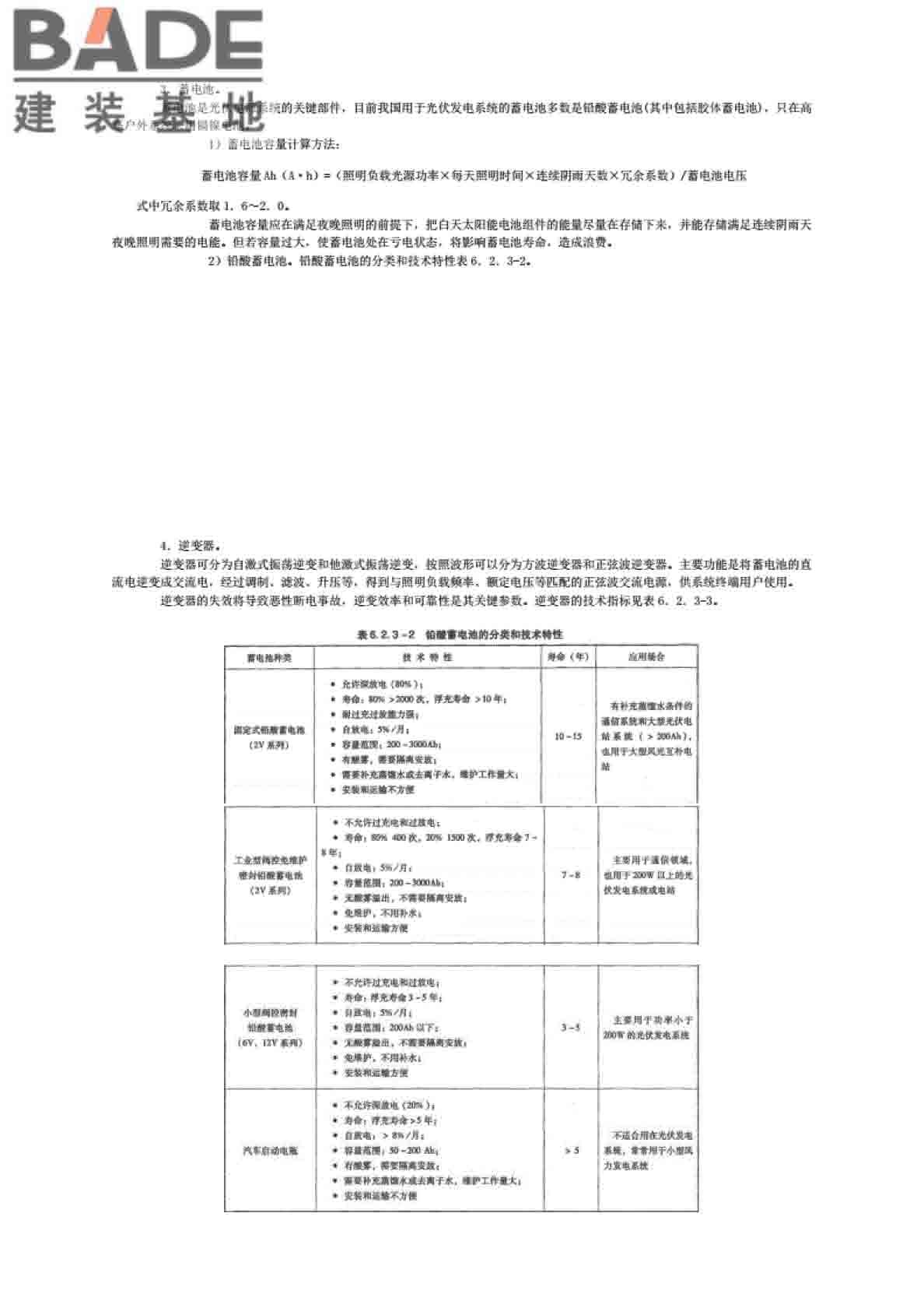 全国民用建筑工程设计技术措施节能专篇-电气_页面_52.jpg