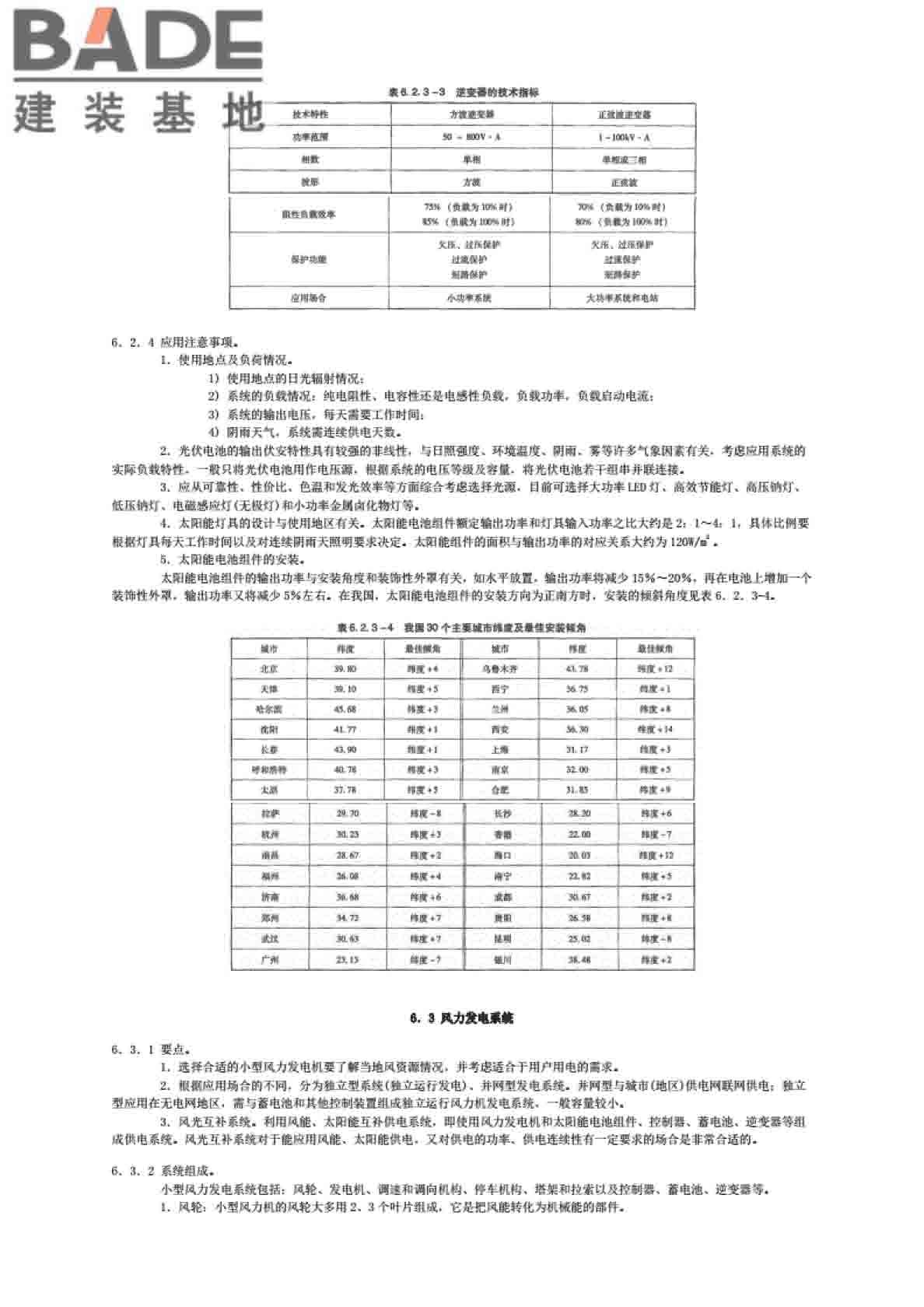 全国民用建筑工程设计技术措施节能专篇-电气_页面_53.jpg