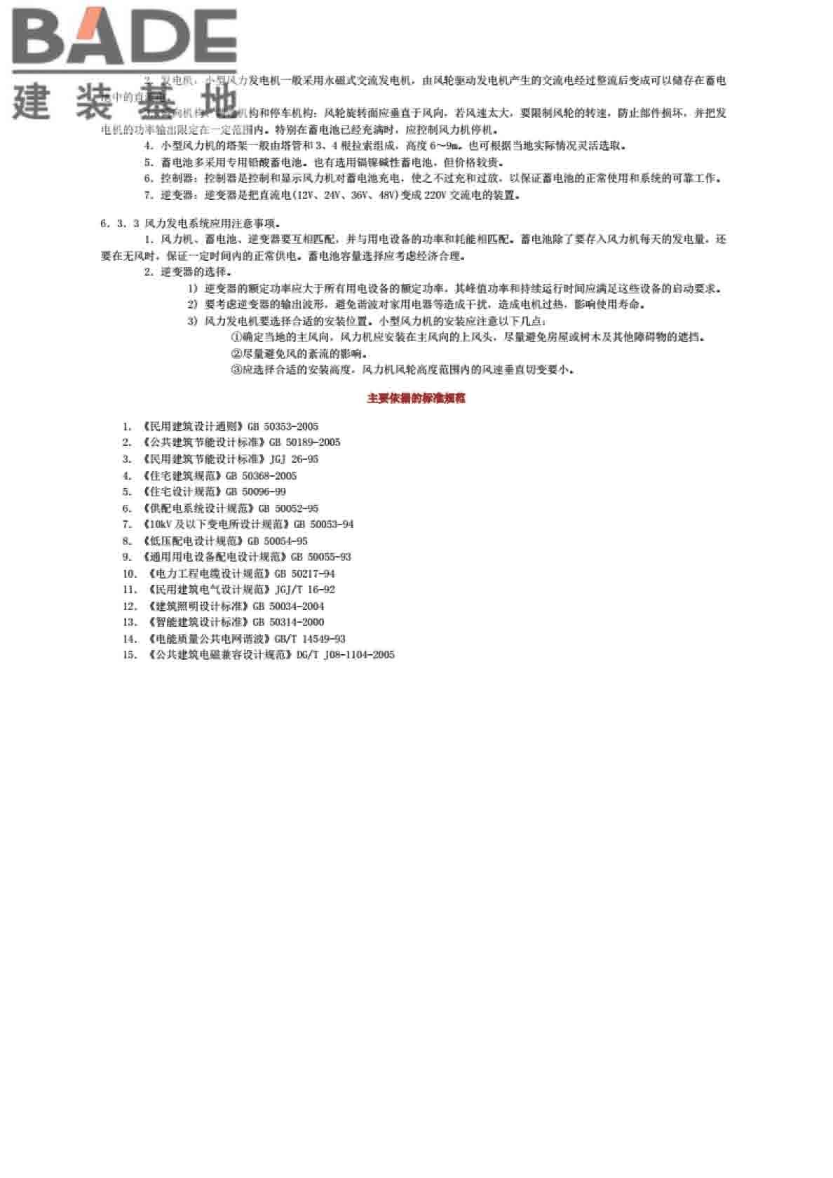 全国民用建筑工程设计技术措施节能专篇-电气_页面_54.jpg
