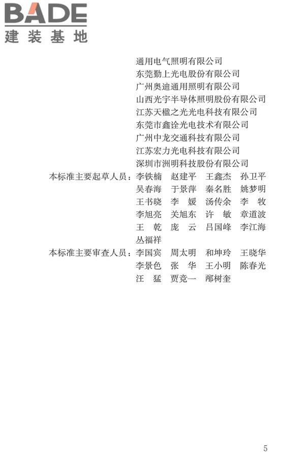 城市道路照明设计标准_页面_05.jpg