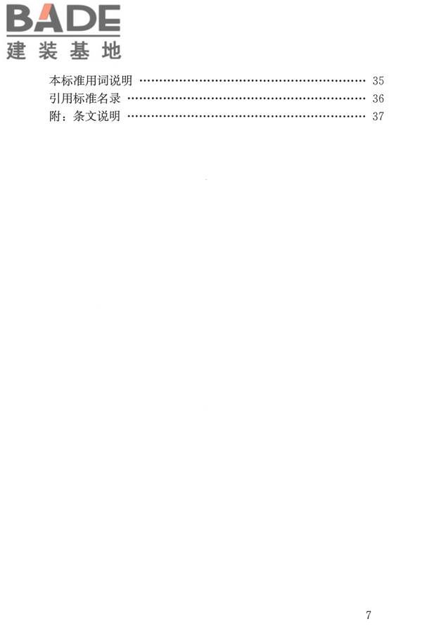 城市道路照明设计标准_页面_07.jpg