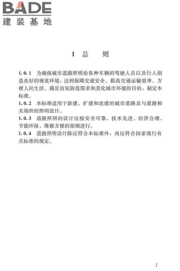 城市道路照明设计标准_页面_10.jpg