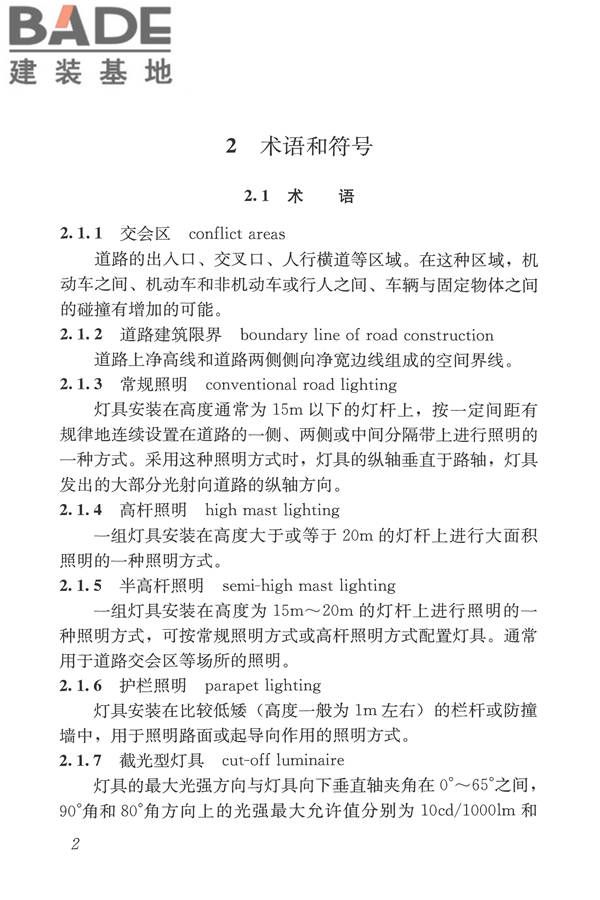 城市道路照明设计标准_页面_11.jpg