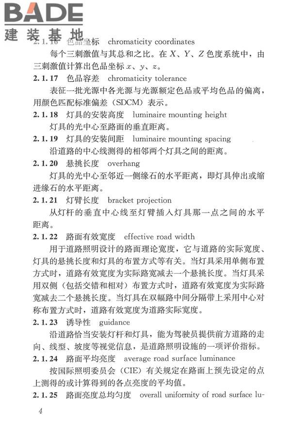 城市道路照明设计标准_页面_13.jpg