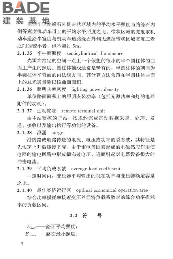 城市道路照明设计标准_页面_15.jpg