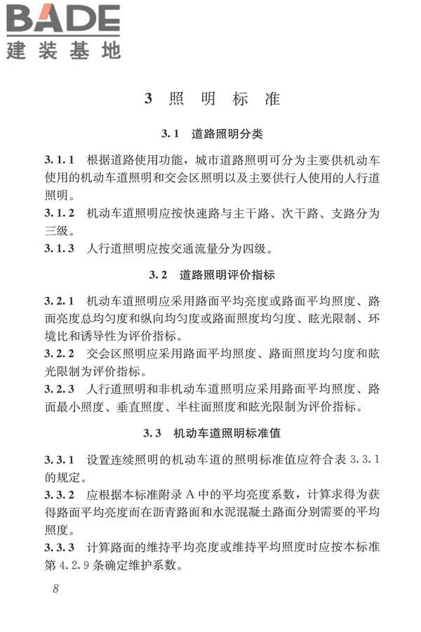 城市道路照明设计标准_页面_17.jpg