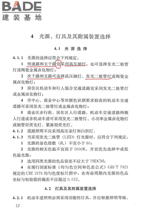 城市道路照明设计标准_页面_21.jpg