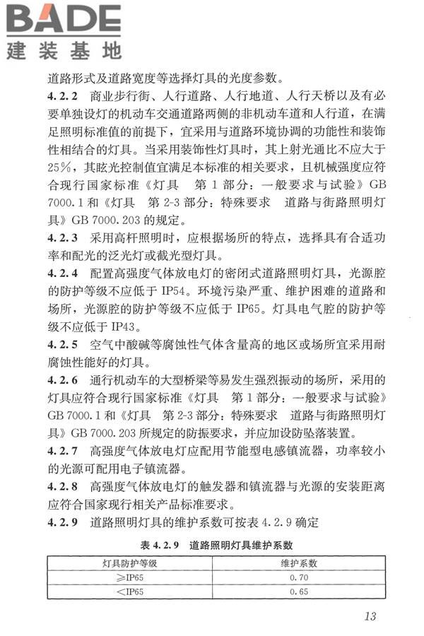 城市道路照明设计标准_页面_22.jpg
