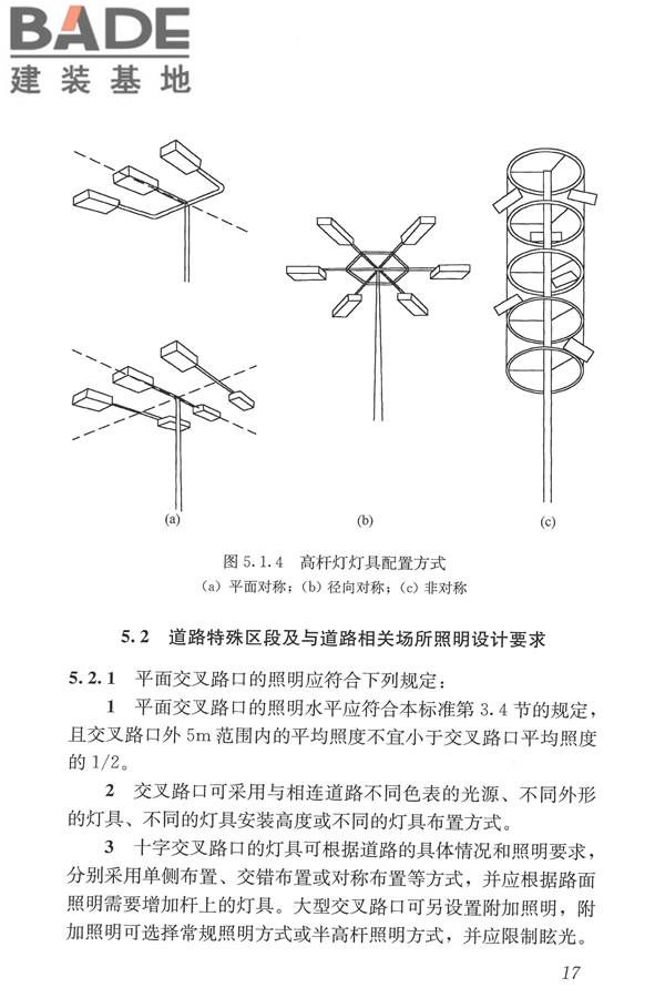 城市道路照明设计标准_页面_26.jpg