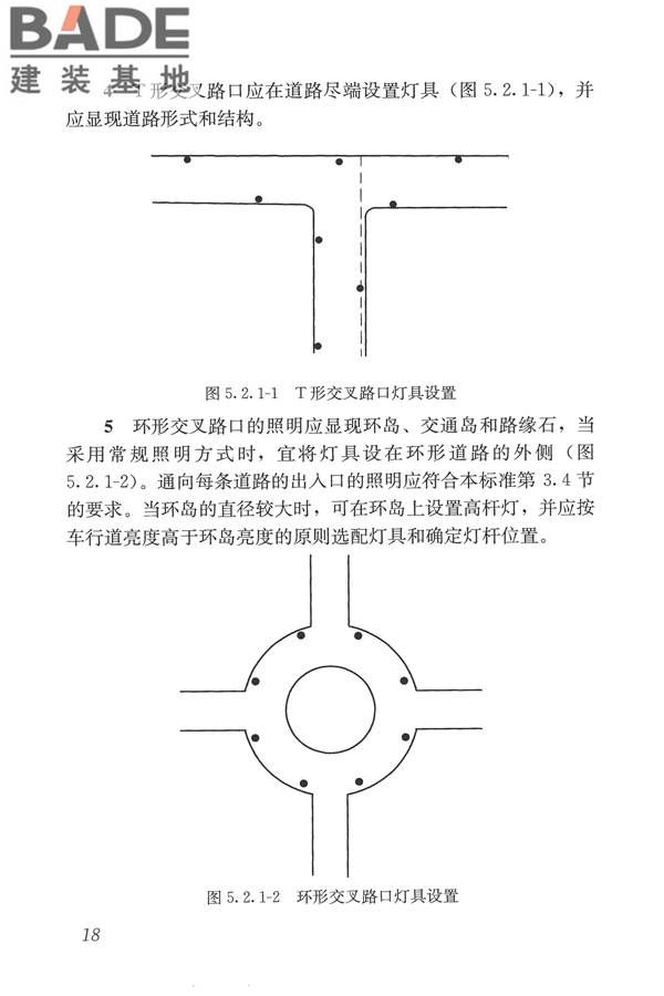 城市道路照明设计标准_页面_27.jpg
