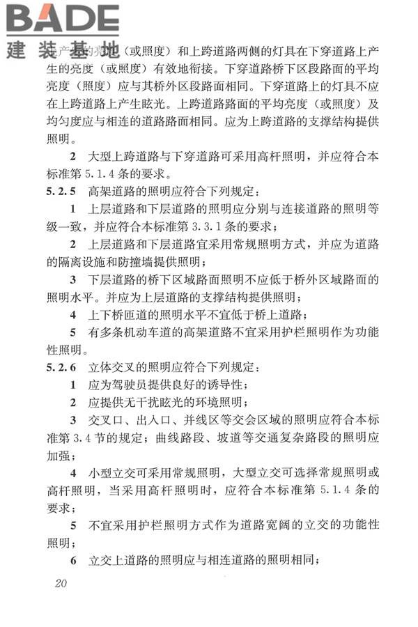城市道路照明设计标准_页面_29.jpg
