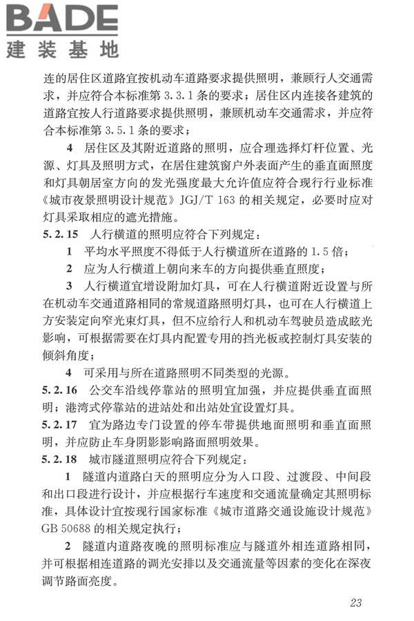 城市道路照明设计标准_页面_32.jpg