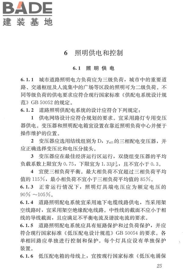 城市道路照明设计标准_页面_34.jpg