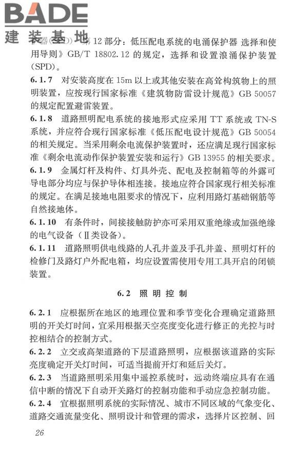 城市道路照明设计标准_页面_35.jpg