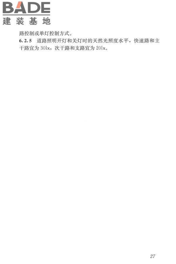 城市道路照明设计标准_页面_36.jpg